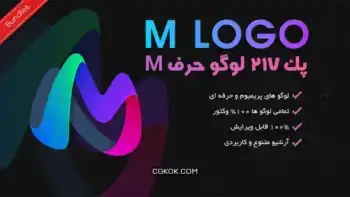 پک 217 لوگو حرف M