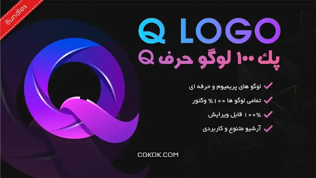 پک 100 لوگو حرف Q