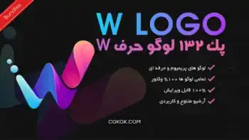 پک 132 لوگو حرف W