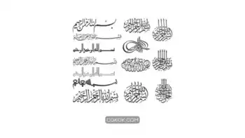 دانلود وکتور بسم الله Bismillah Logo