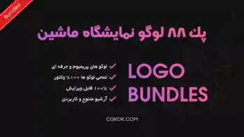 پک 88 لوگو نمایشگاه ماشین