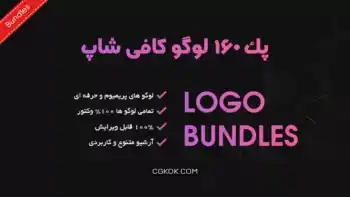پک 160 لوگو کافی شاپ