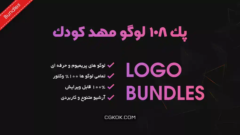 پک 108 لوگو مهد کودک