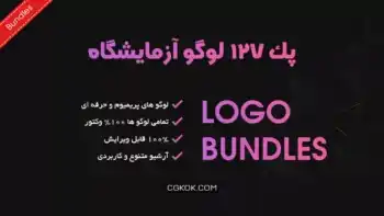 پک 127 لوگو آزمایشگاه