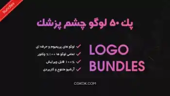 پک 50 لوگو چشم پزشک