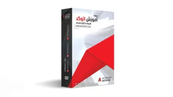 آموزش اتوکد